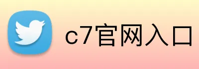 c7官网入口 Logo